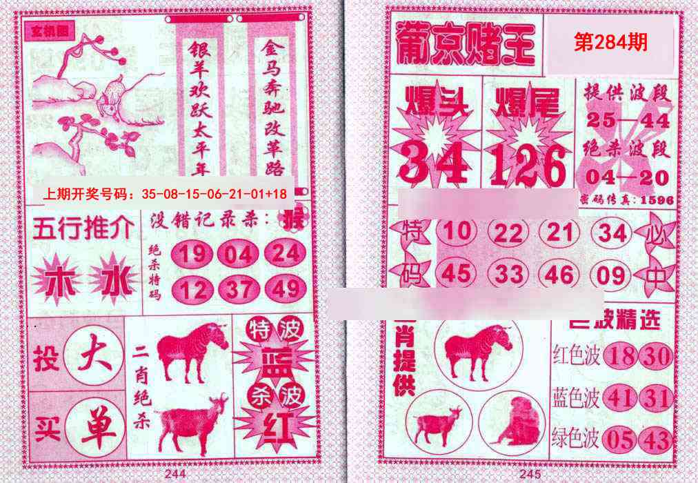 葡京赌王 第284期