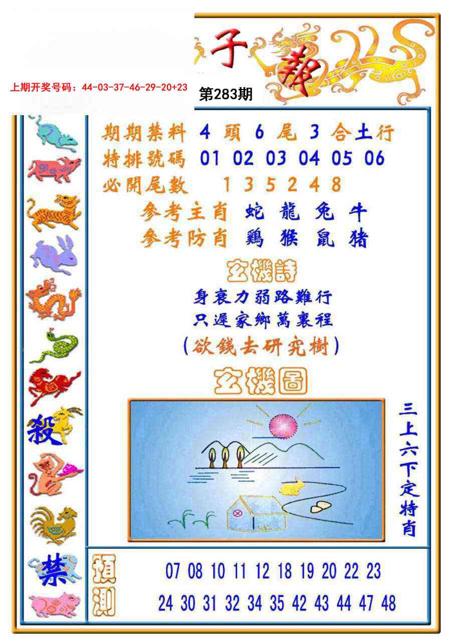 太子报 第283期