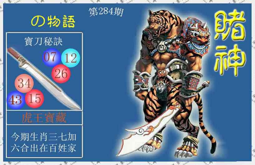 赌神虎报 第283期