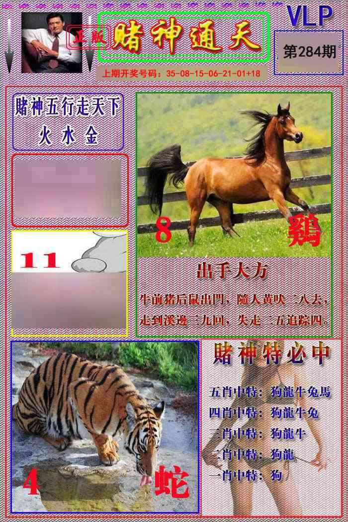 赌神通天报 第283期