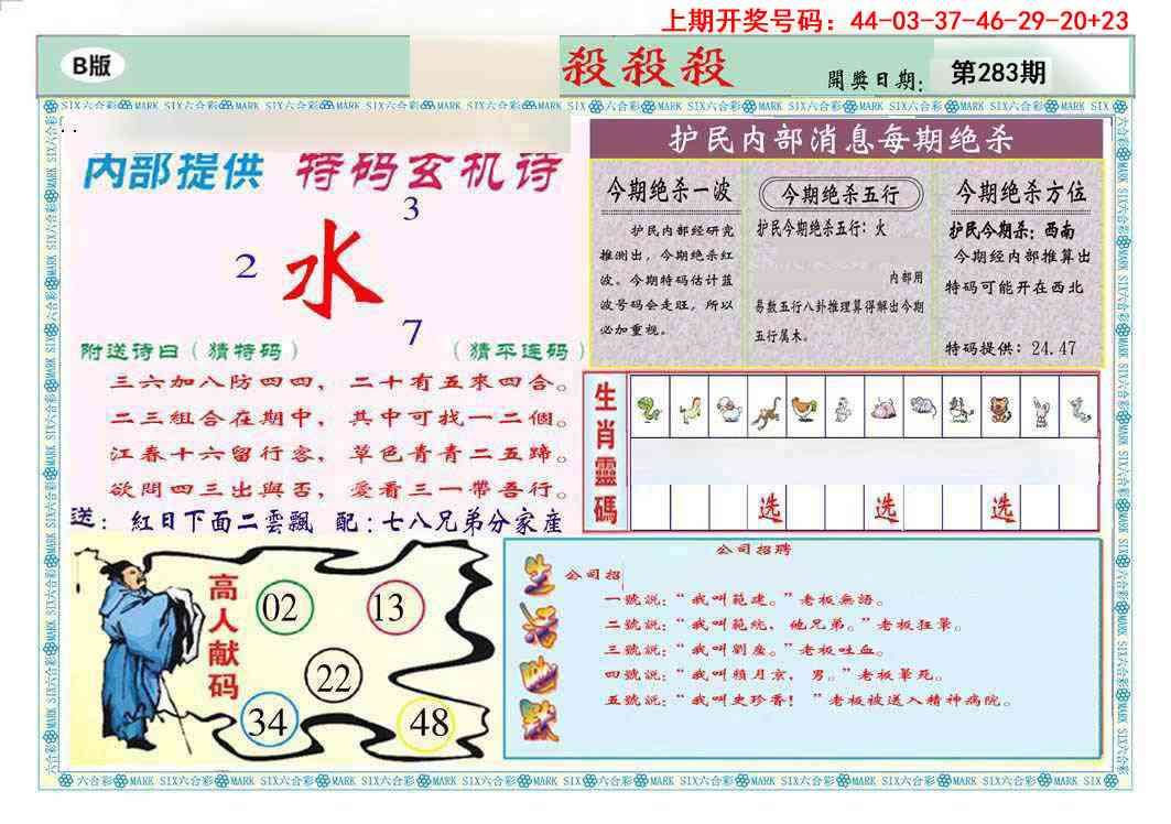 九龍杀杀杀B(推荐) 第283期