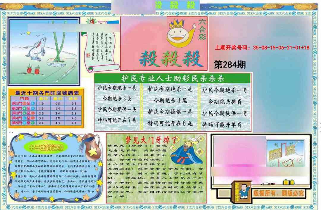 九龍杀杀杀A(推荐) 第283期