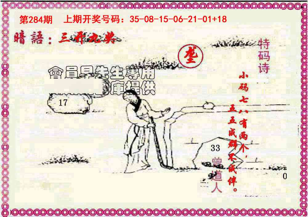 新暗语报 第283期