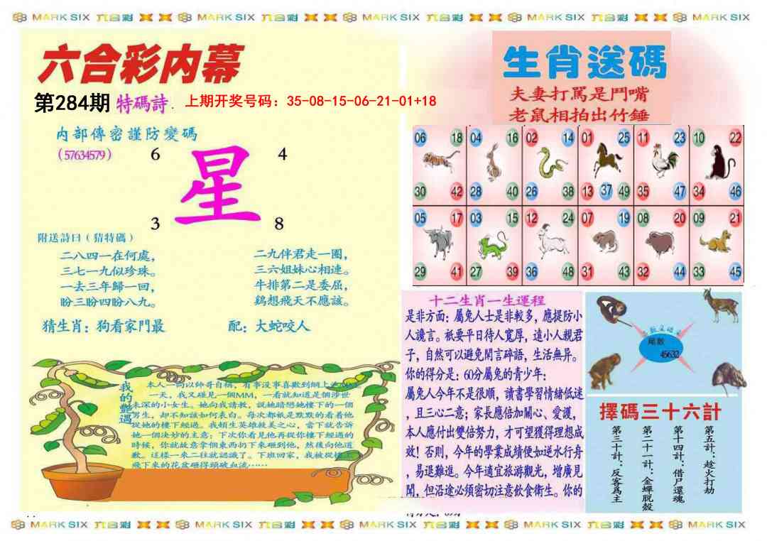 九龍内幕B(推荐) 第283期