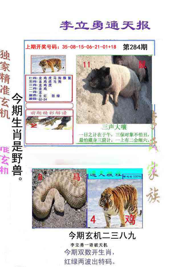 李立勇通天报 第283期