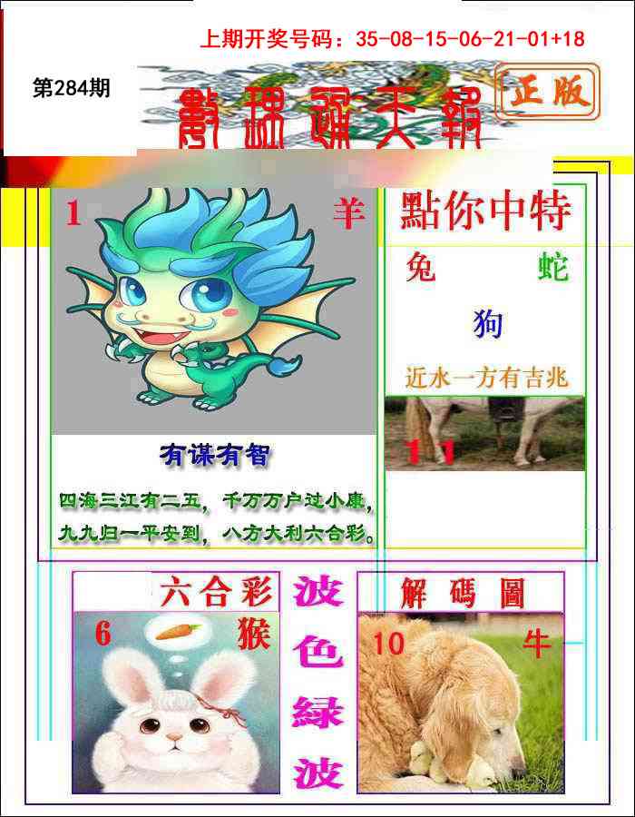 数理通天 第283期