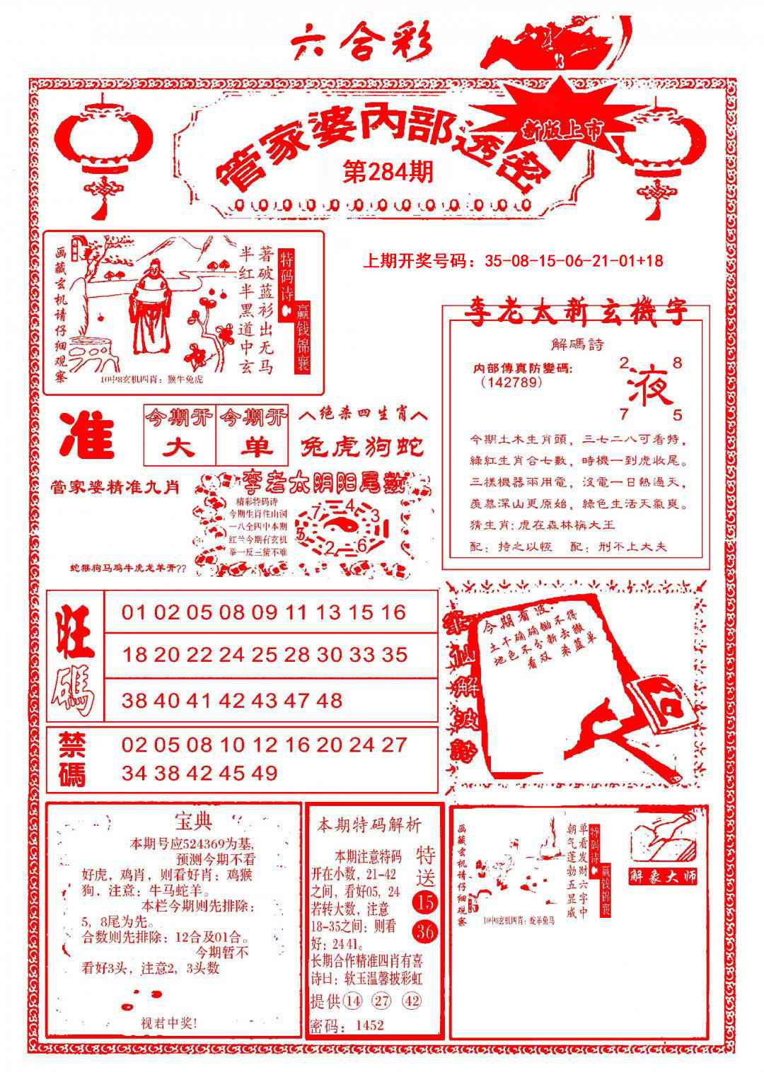 管家婆内部透密 第283期