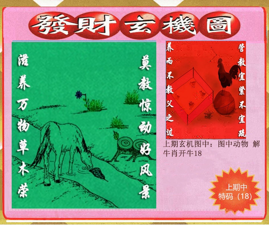 创富发财玄机图 第283期