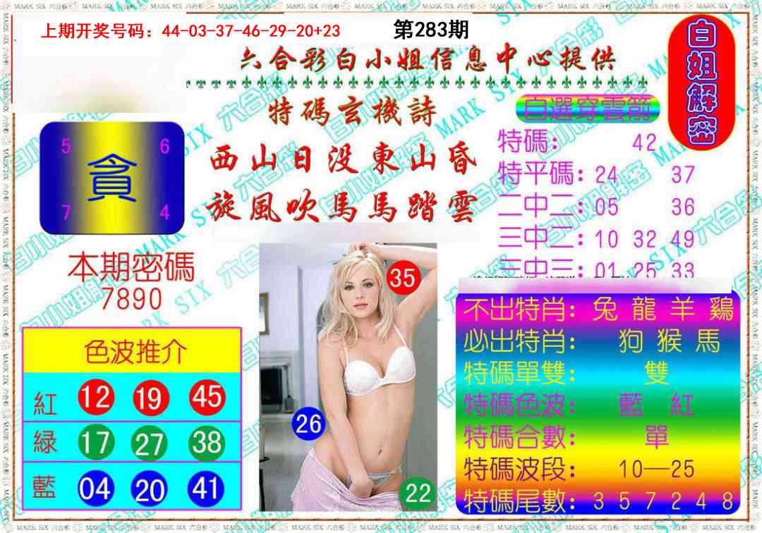 白姐解密 第283期