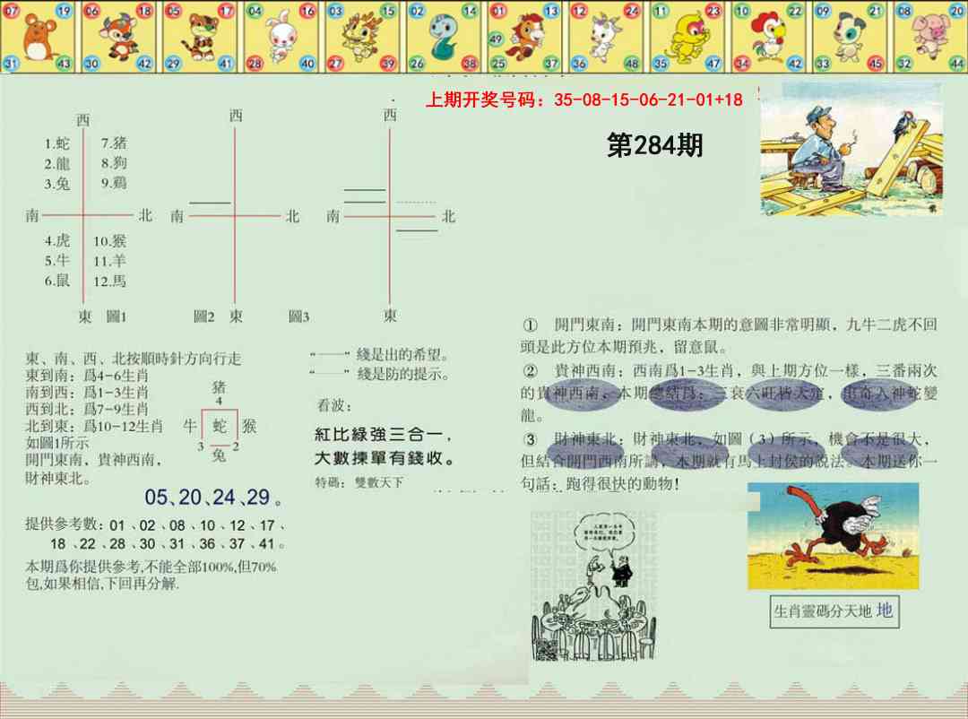 正版澳门足球报 第283期
