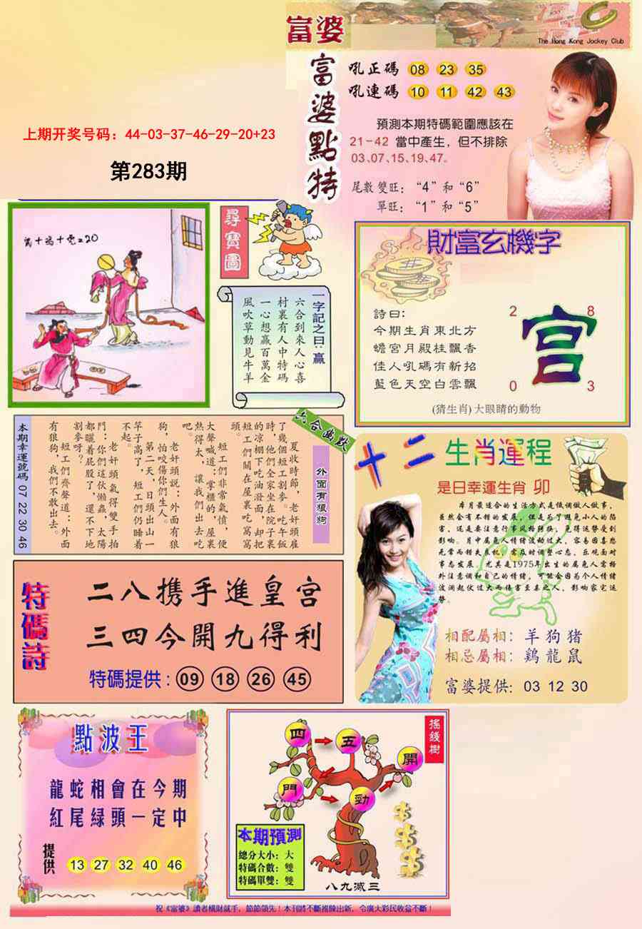 富婆 第283期