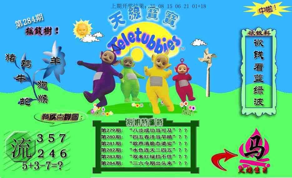 天线宝宝内幕 第284期