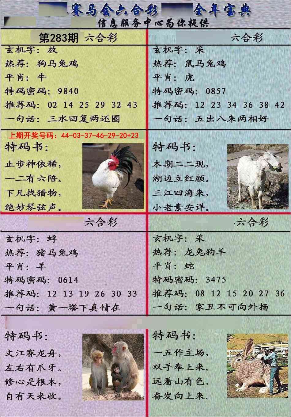 宝典报 第283期