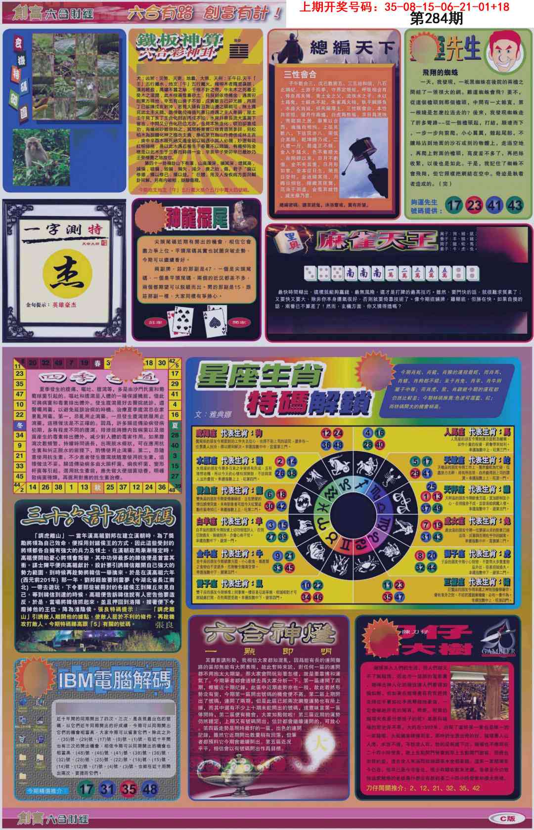 创富C 第283期