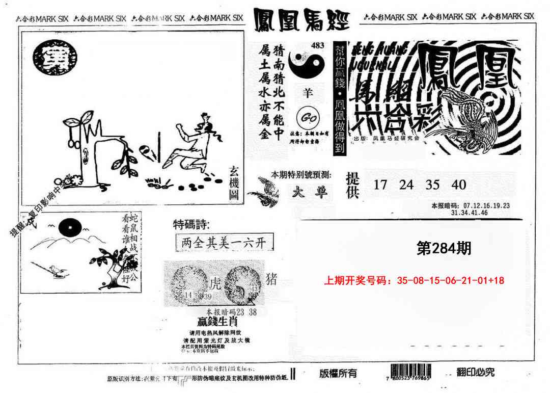 另版凤凰马经 第283期