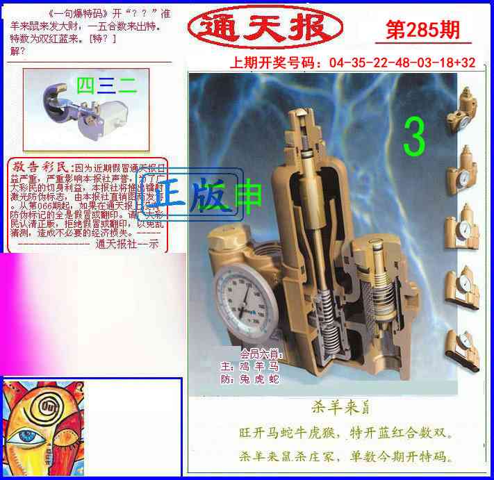 另通天报 第285期