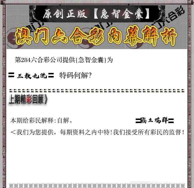 急智金囊 第284期