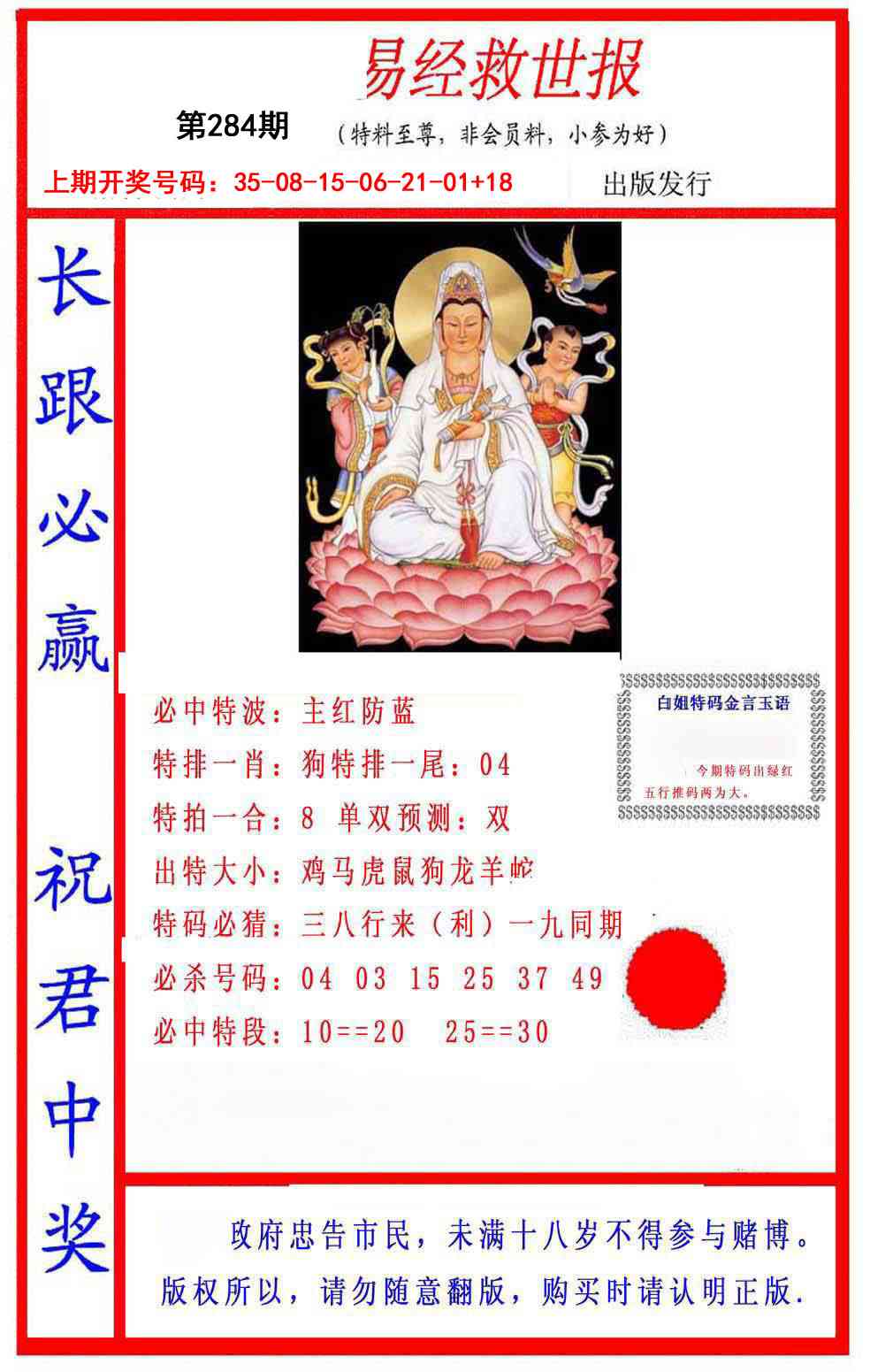 易经救世报 第283期