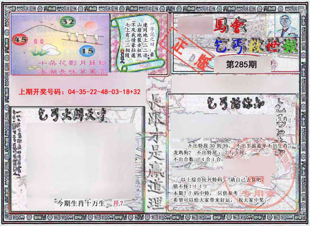 乞丐救世报 第284期