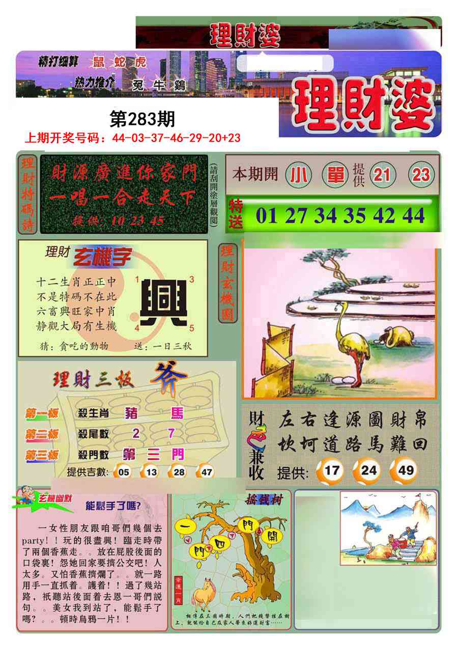 理财婆 第283期