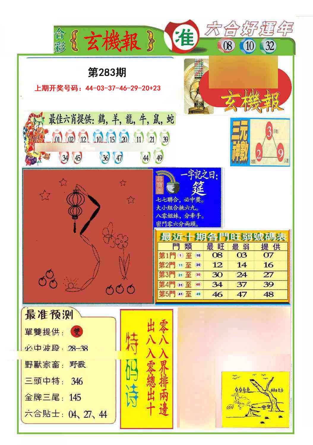 九龍玄机报(推荐) 第283期