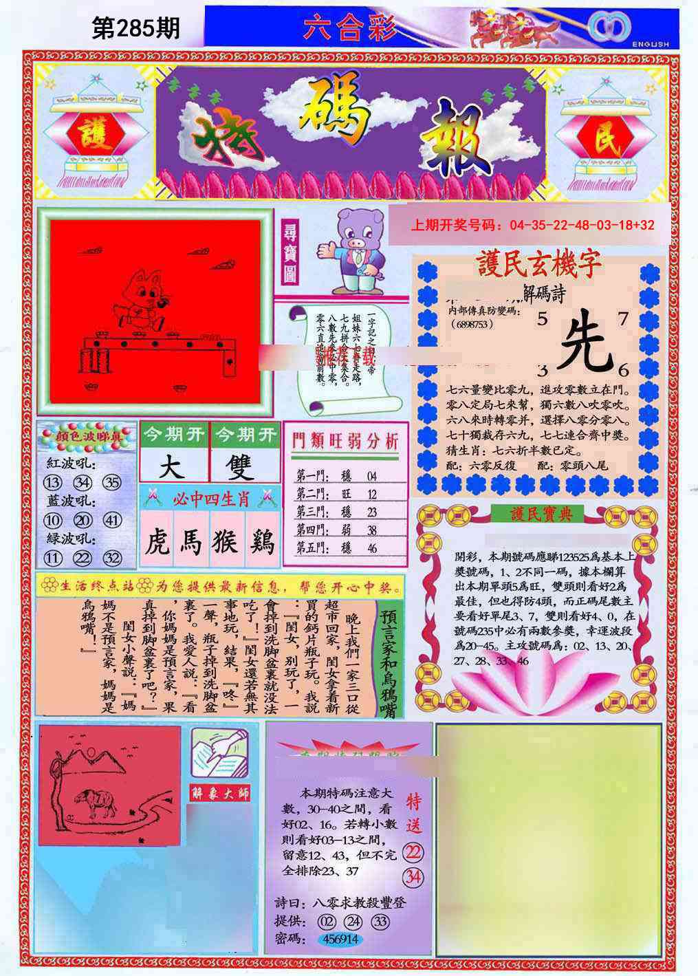 九龍特码报(推荐) 第285期