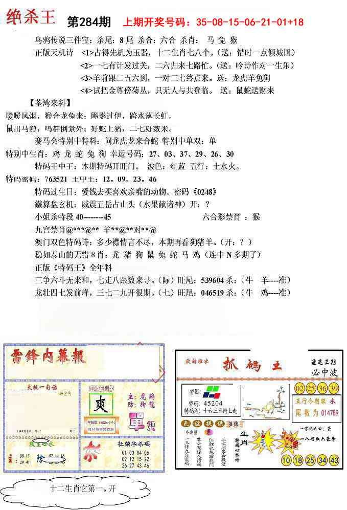 蓝天报(绝杀王) 第284期