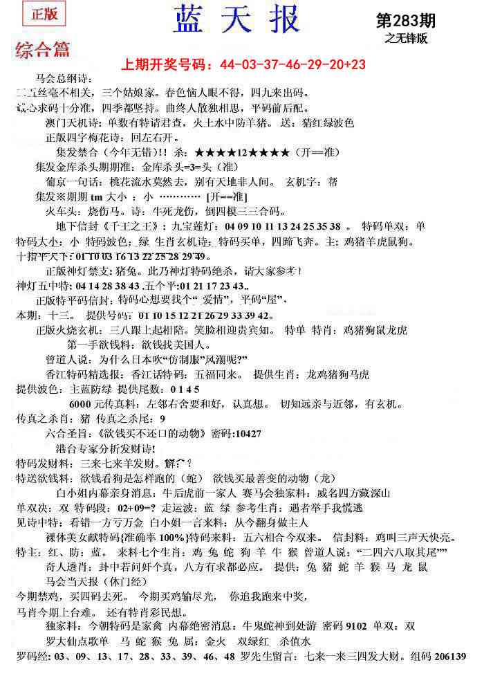蓝天报(之无锋版) 第283期