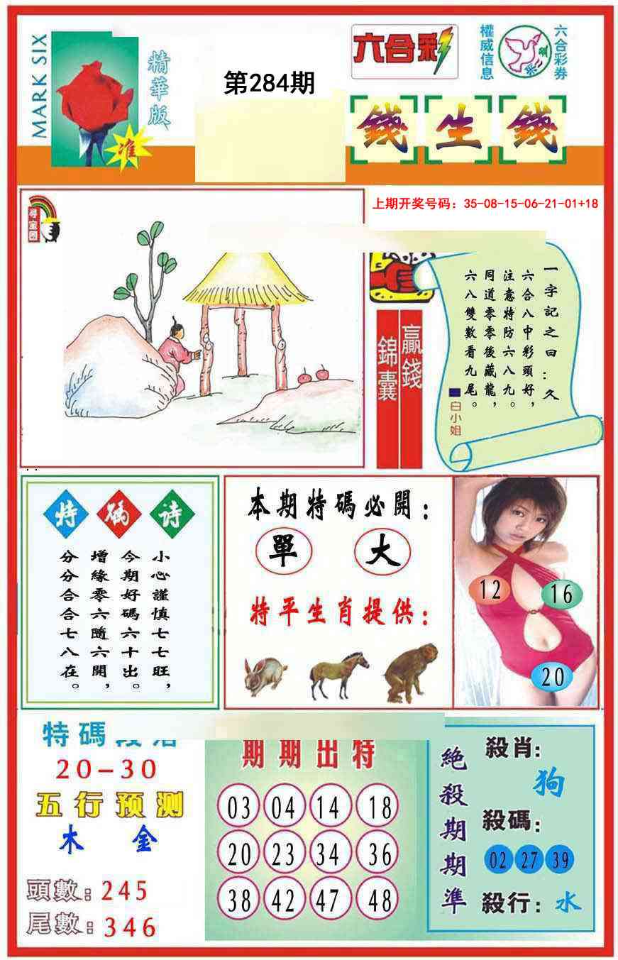 九龍钱生钱(推荐) 第284期