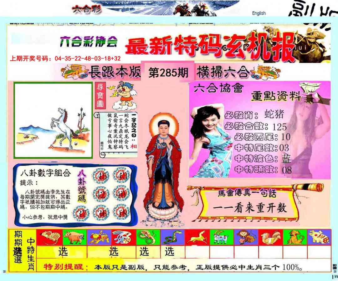 九龍内幕玄机报 第285期