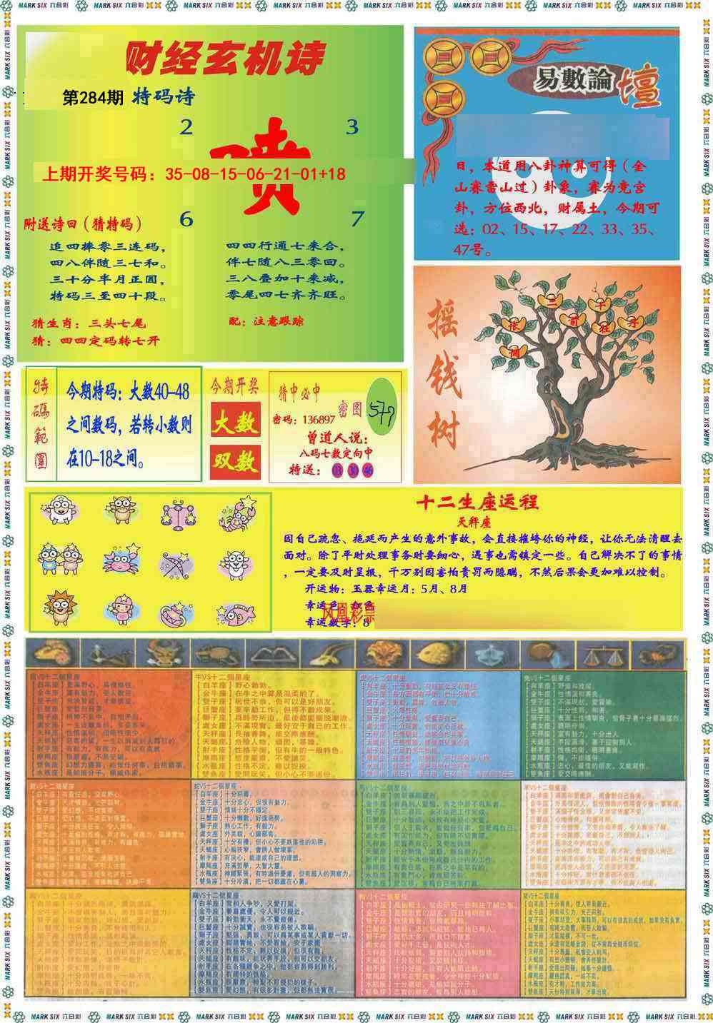 九龍赌经B(推荐) 第283期