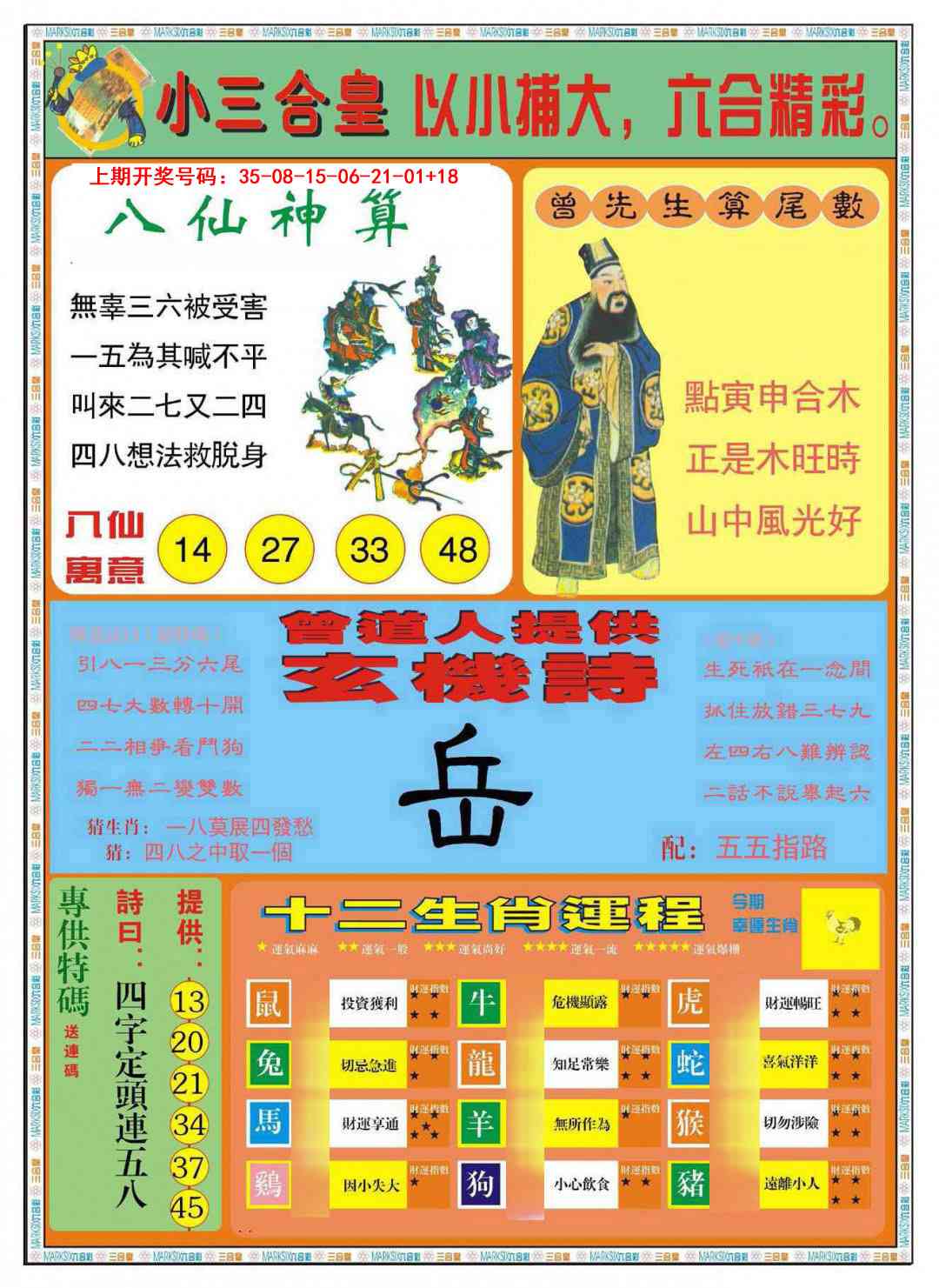 小三合皇B 第284期