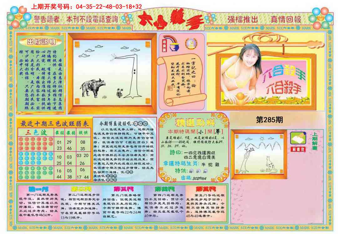 六合杀手A 第285期