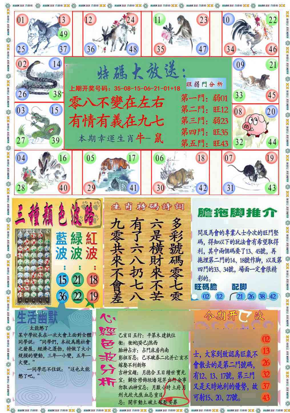 九龍心经B(推荐) 第283期