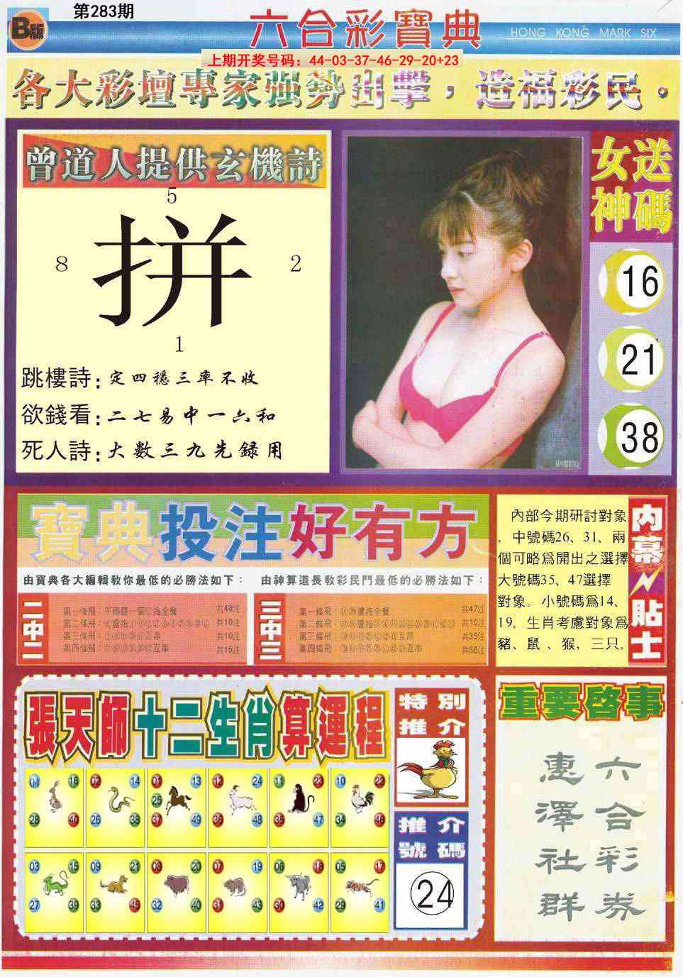 六合宝典B 第283期