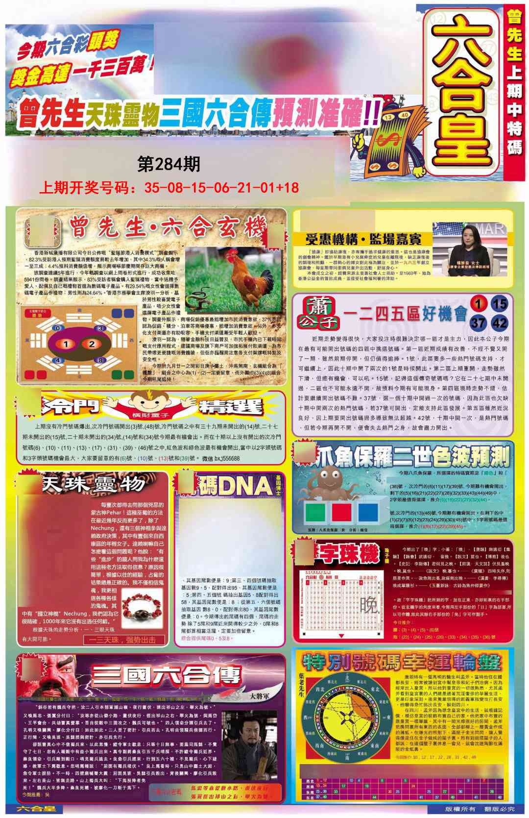 六合皇A 第283期