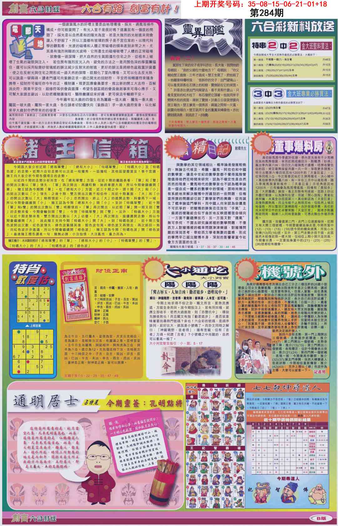 创富B 第284期