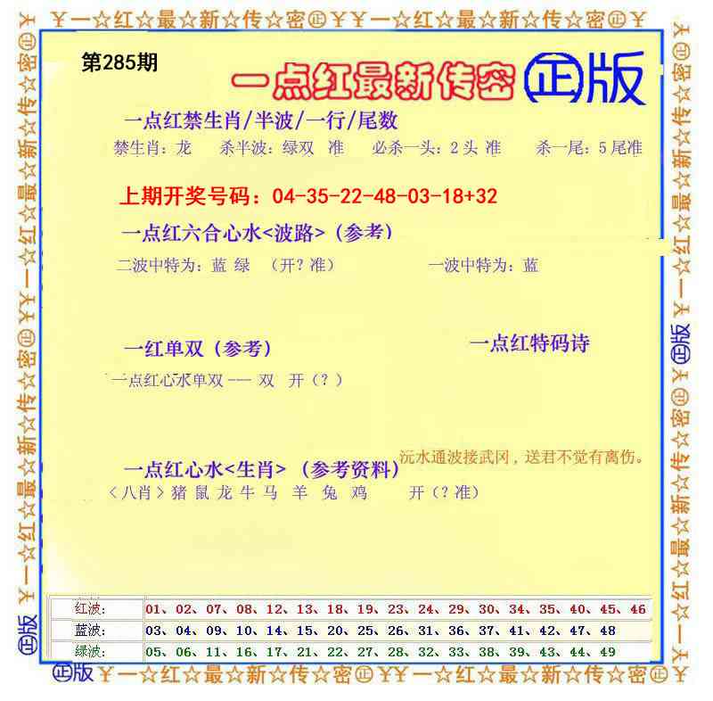 一点红最新传密 第285期