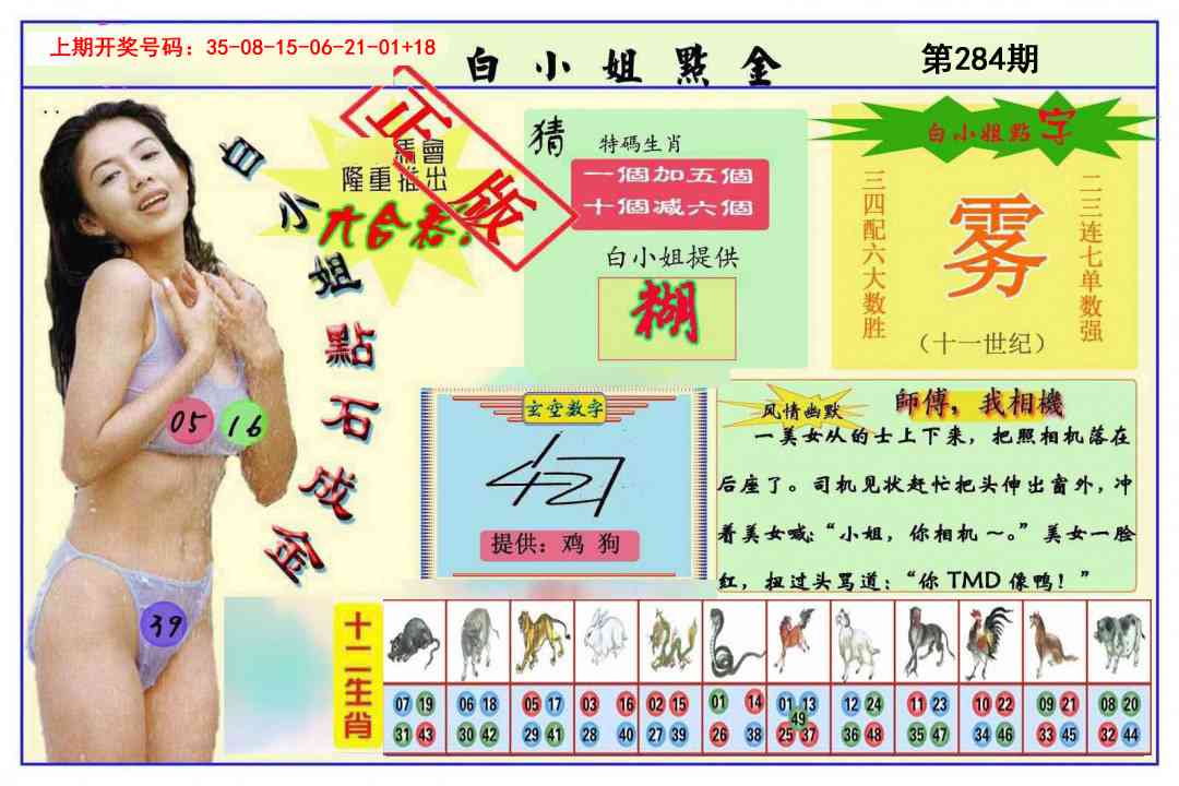 白小姐点金 第283期