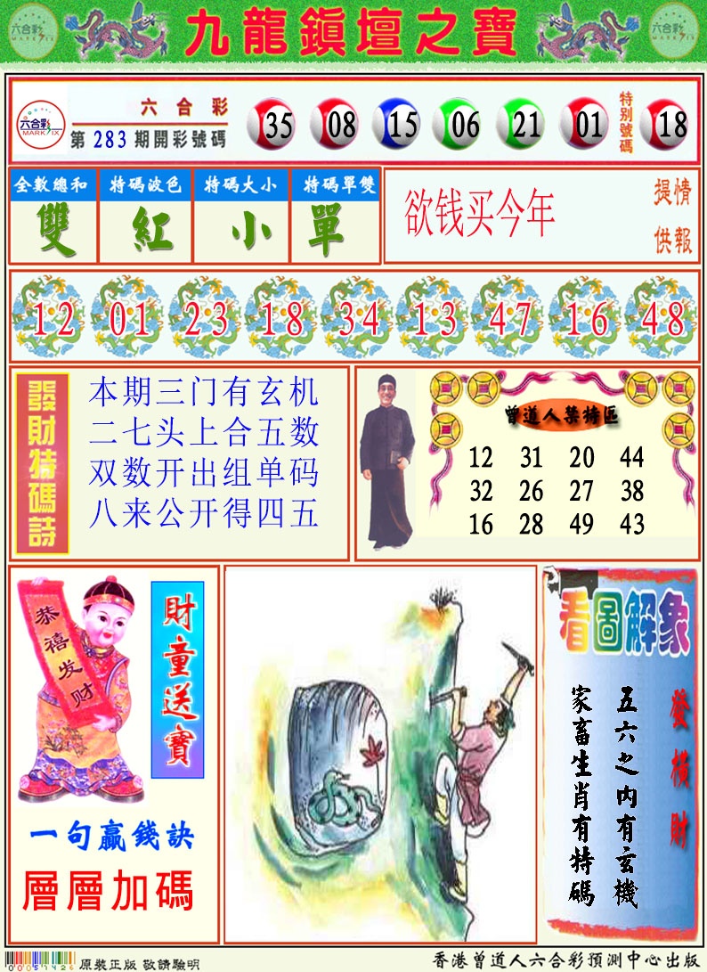 挂牌解特码A 第284期