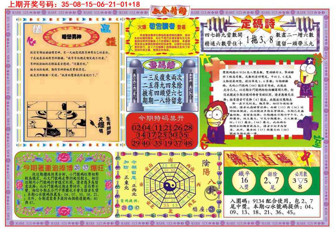六合精解B 第283期