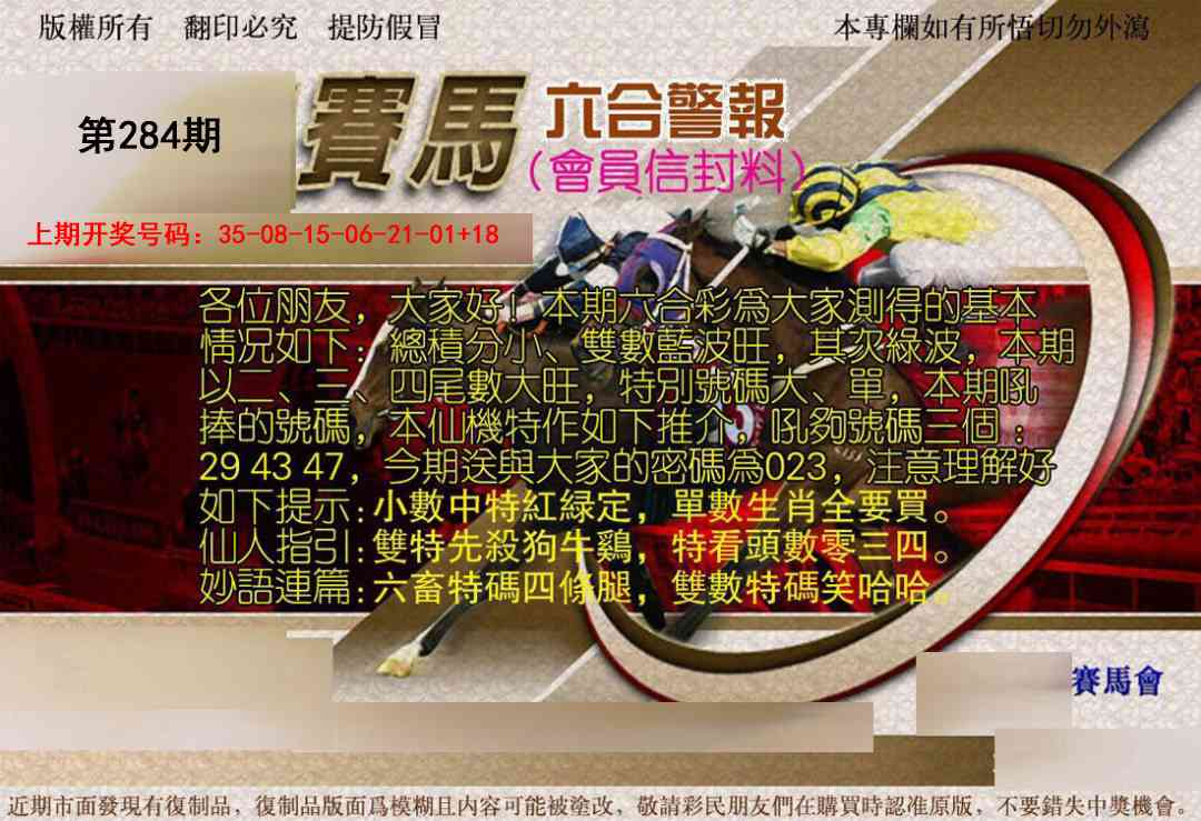 六合警报 第283期
