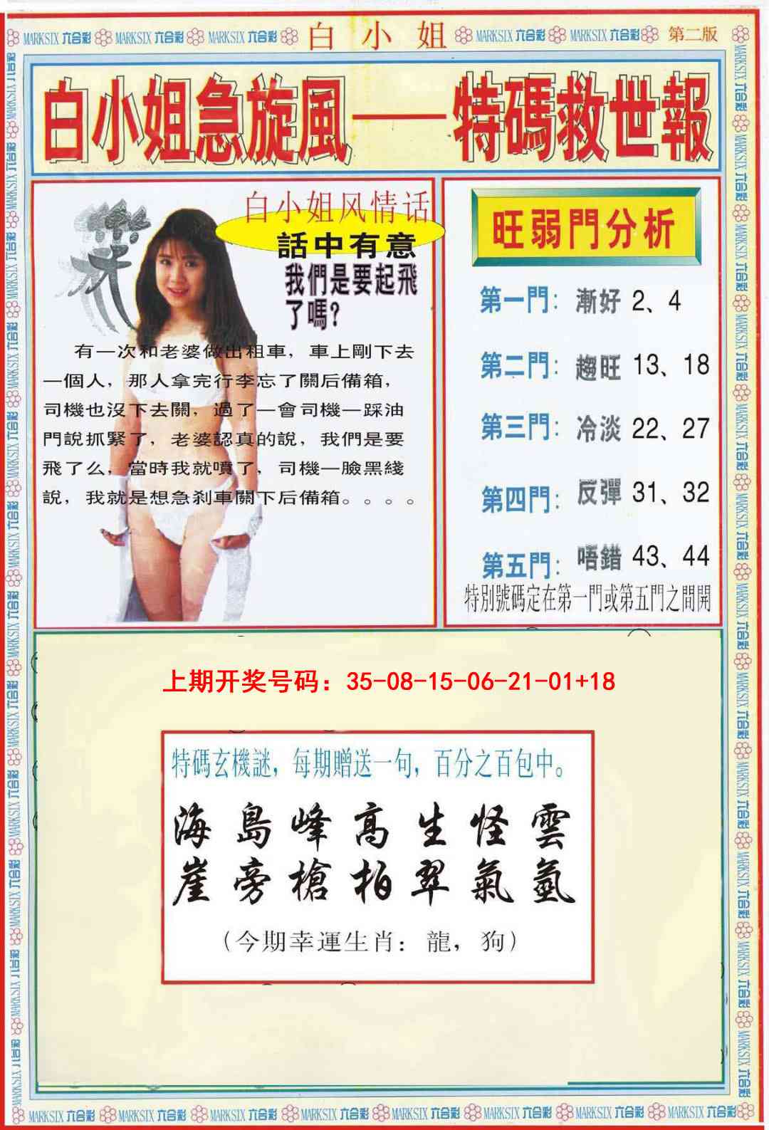 白小姐特新刊B 第284期