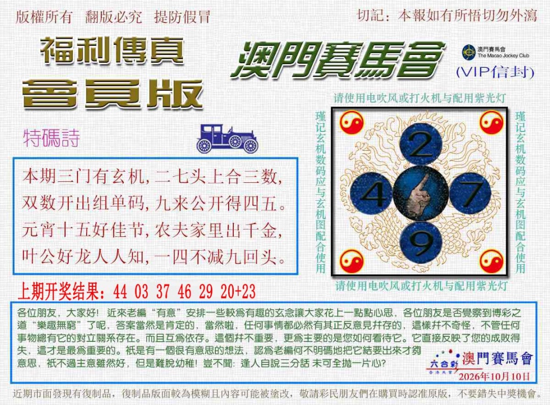 福利传真 第283期