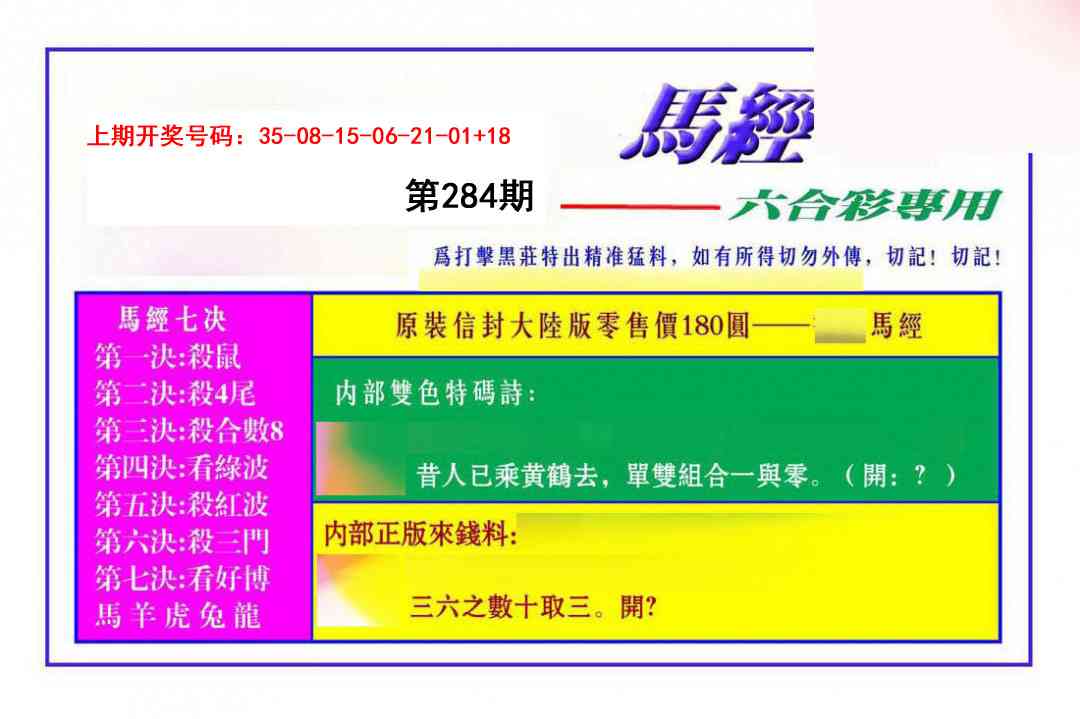 马经 第283期