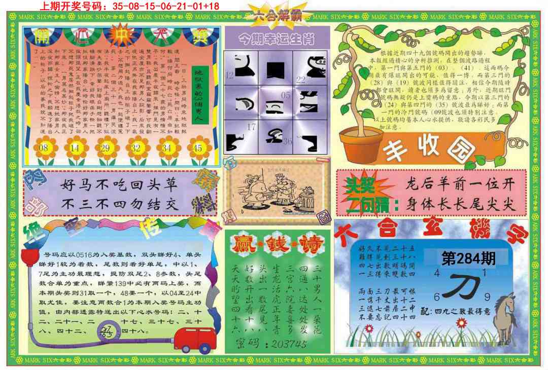 六合解霸B 第283期