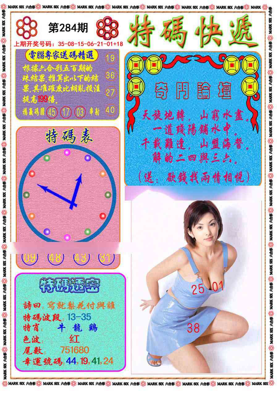 特码快递 第283期