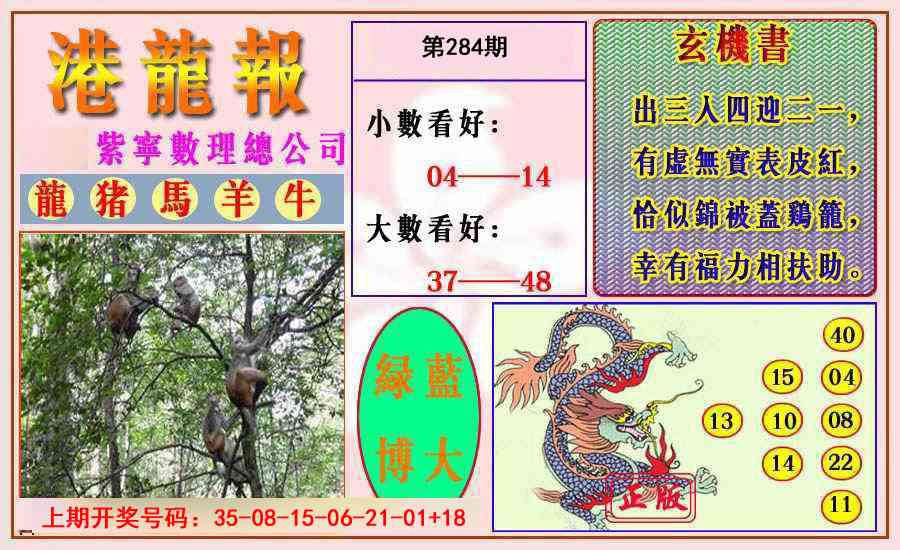 港龙报 第283期