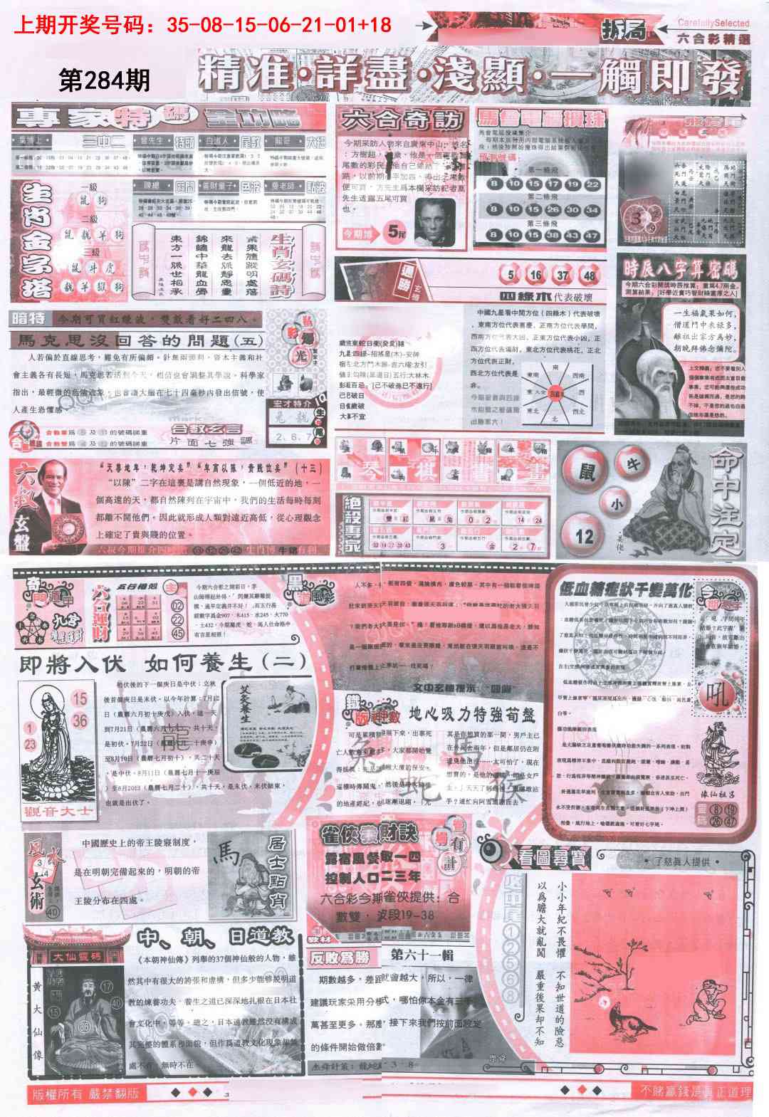 新六合精选D 第284期