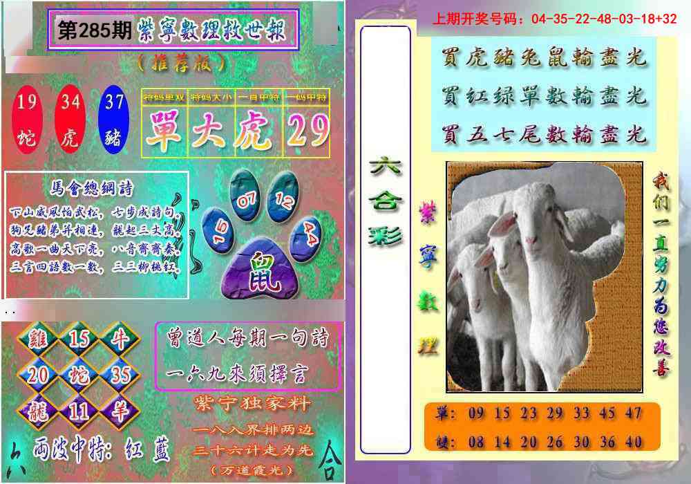 数理救世报 第285期